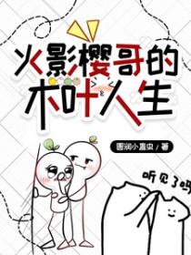火影樱叶vv吧