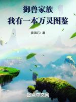 万灵仙族TXT全集免费