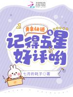 记得五星好评哟 TXT