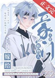 嫁给豪门植物人大佬后by