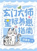 玄门修仙