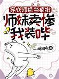 穿成师娘的情敌