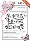 男生骂你渣女怎么回答