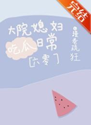 大院媳妇吃瓜日常六零免费阅读