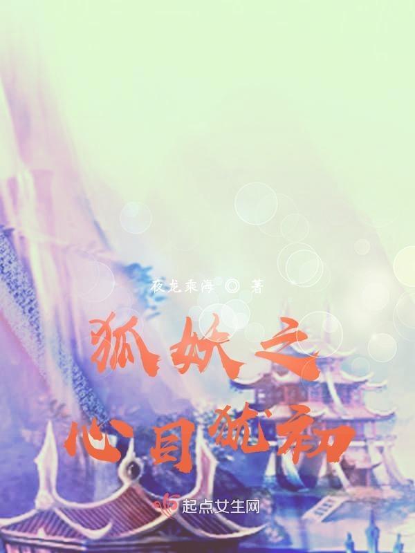 狐妖之王