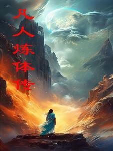 灵根修仙