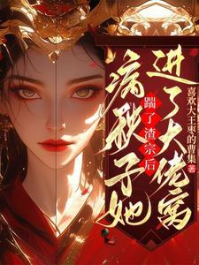说好的病娇呢林宜