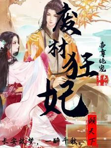 帝尊绝宠废材七小姐
