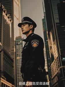 官道之1976百科