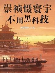 不用黑科技 迷糊绿林笔趣阁