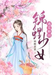 锦鲤少女今天又中奖了吗