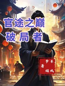 重生后我是红三代的