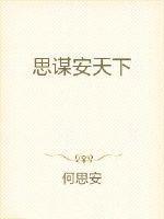 思谋是什么意思