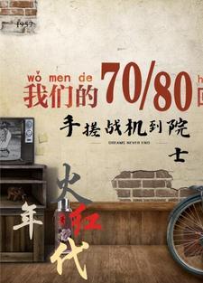 火红年代第35集