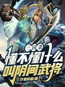 三国杀仙卡