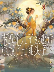 五个儿子一个爹