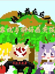 原神丘丘人图鉴