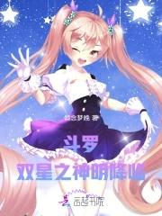 斗罗之双之斗罗