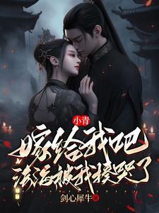 小青和法海的