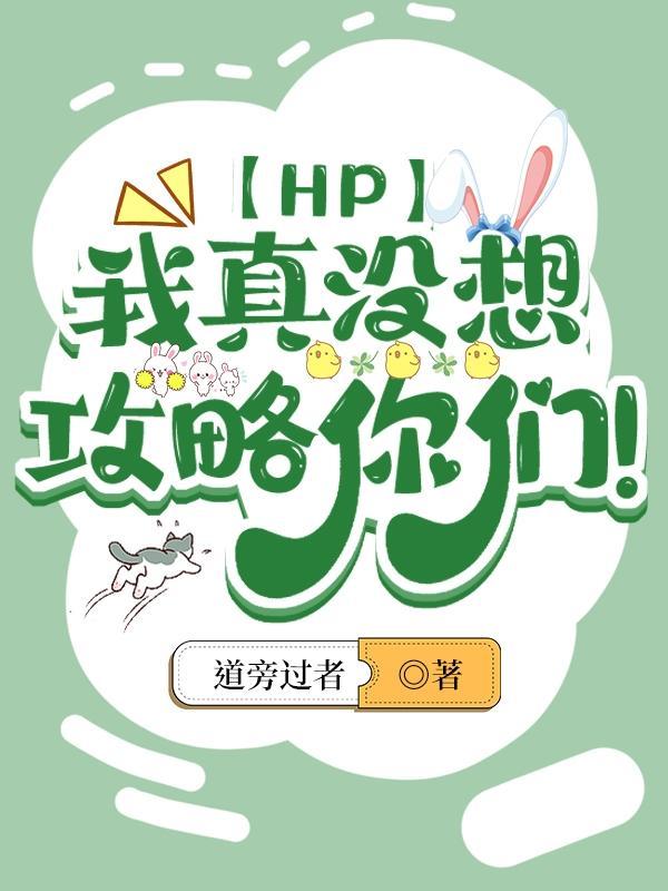 我真没想要穿越