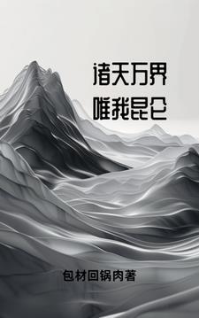 主角是仙帝之子的