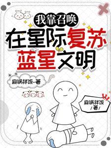 穿越到星际后我成了元帅夫人