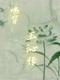 甄嬛传之甄玉娆
