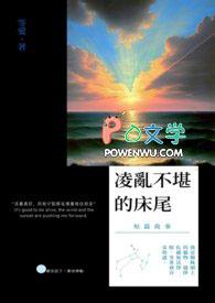 凌乱床铺