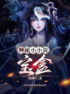 神秘宝藏