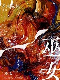 巫女入门