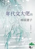 成为年代文里的人恶毒女配后