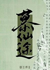修仙就是抢钱百度