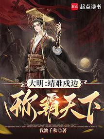 靖难之役对明朝之影响