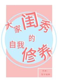 大家闺秀是怎样的