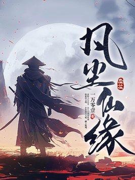 凡尘仙女