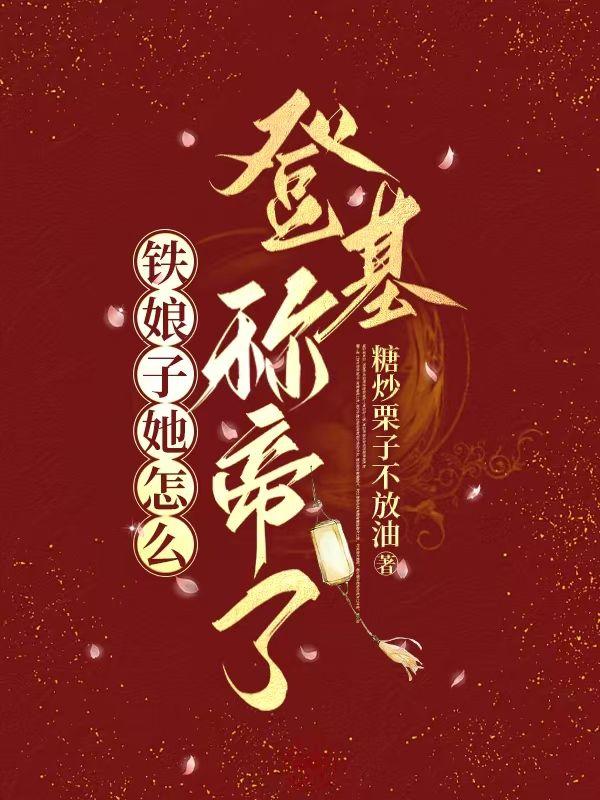 铁娘子是指谁