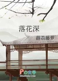 落花深处的秘密百度