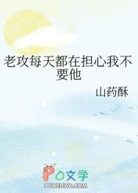 每天担心老攻崩人设晋江
