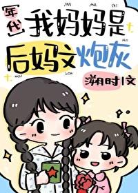 我的妈后妈