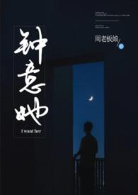 钟意她全文