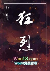 狂烈你