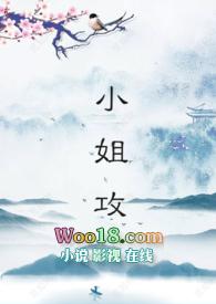 小姐攻(futa、gl)完整版免费阅读