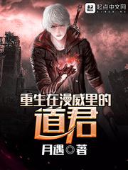 重生漫威的