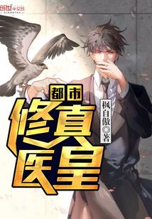 都市修真医圣笔趣阁1636章
