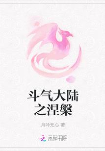 斗罗大陆之涅槃