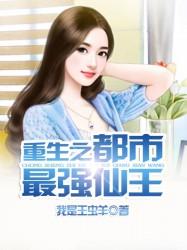 重生之都市仙王苏林