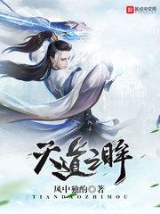 有天道之眼的是什么