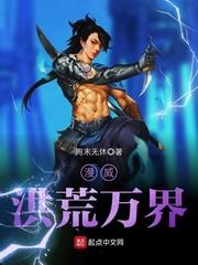 漫威之洪荒