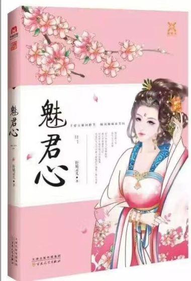 魅君心慕容莞萧昶阙逆水寒