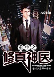 都市修真神医